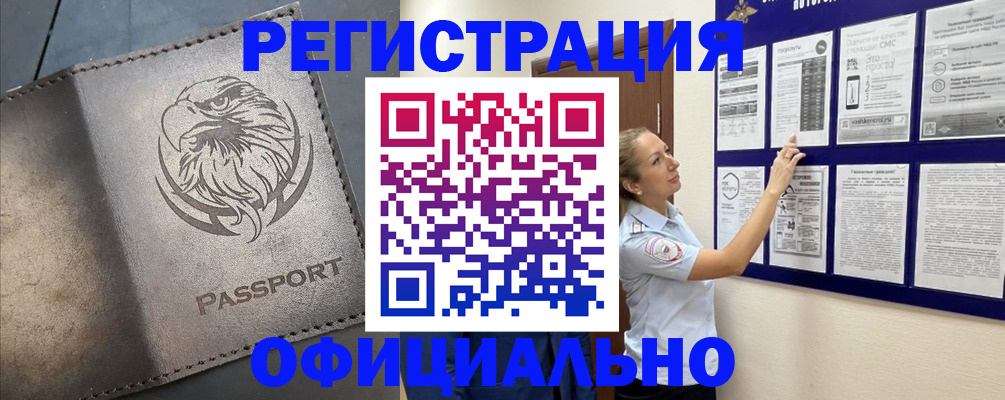 прописка для работы в Краснодаре