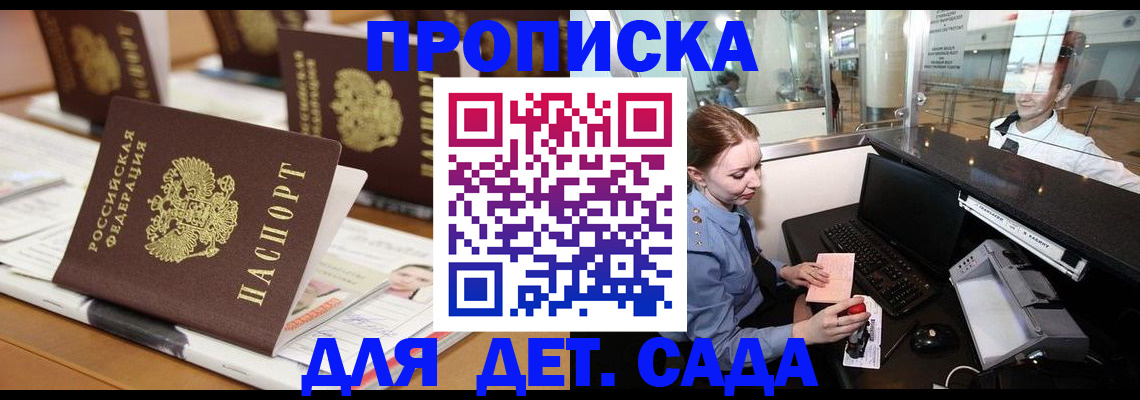 прописка штамп в Краснодаре