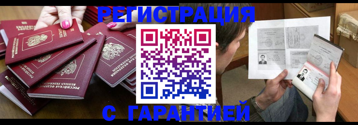 прописка законно в Краснодаре