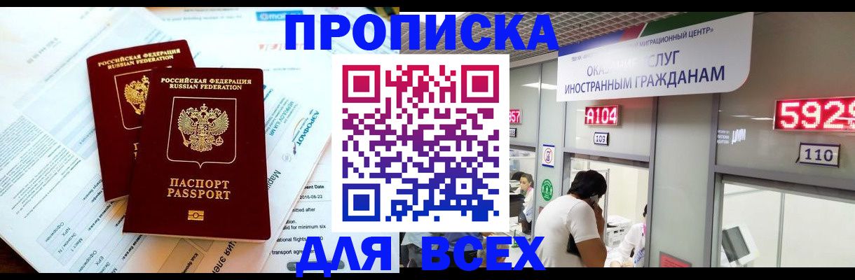 прописка ребенка в Краснодаре
